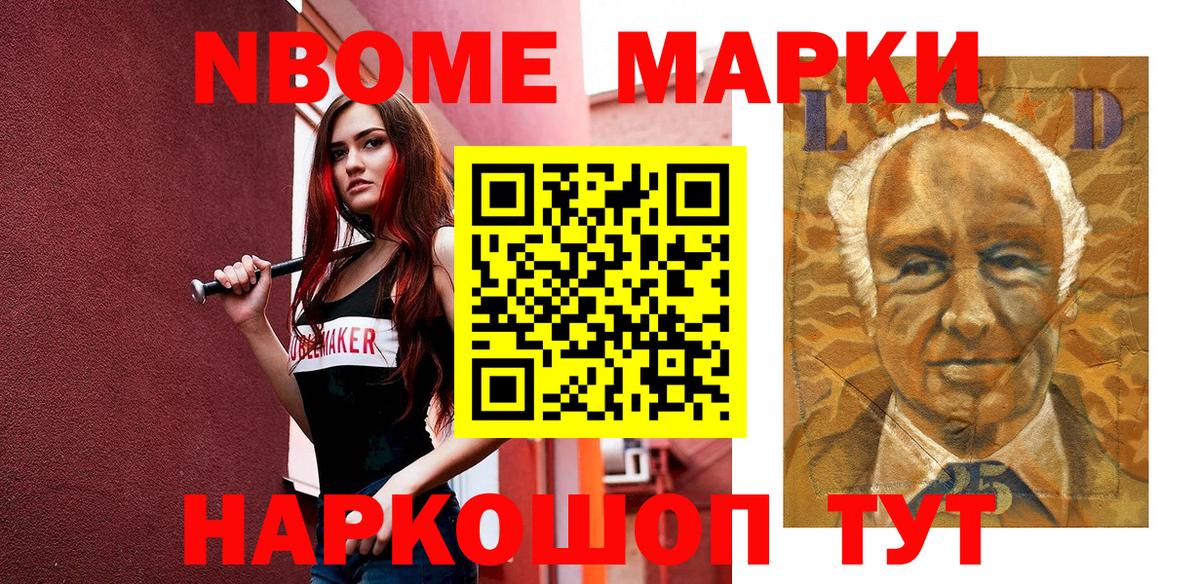 Марки 25I-NBOMe 1,5мг Люберцы