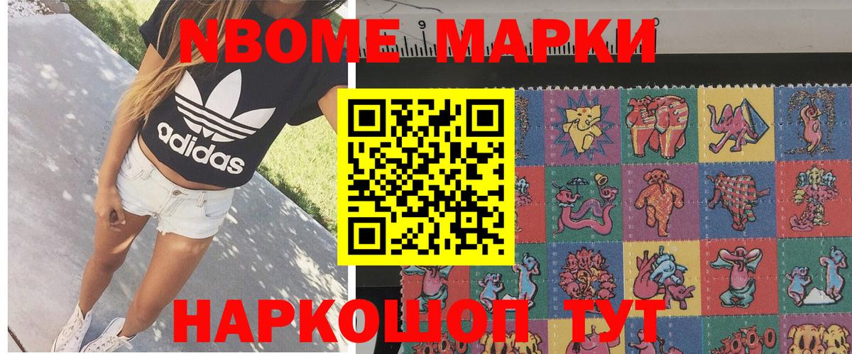 Люберцы  Марки N-bome  Наркотические марки 1,5мг  Вход с VPN  Наркотические марки 1,5мг 